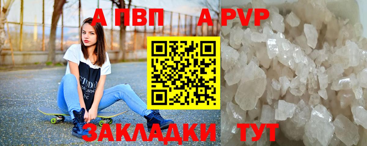 Alpha PVP Соль Уссурийск
