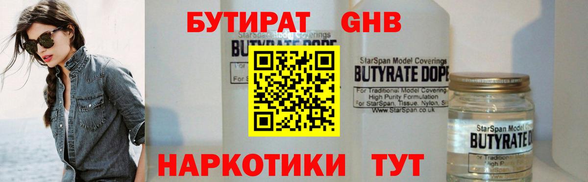 Бутират BDO 33%  Бутират  Уссурийск  Вход с VPN 