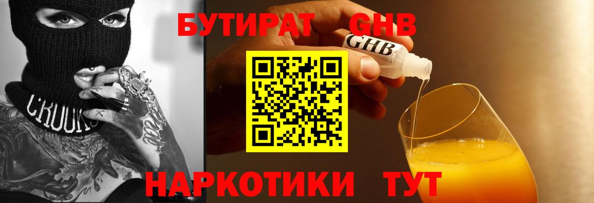 Бутират бутик Уссурийск