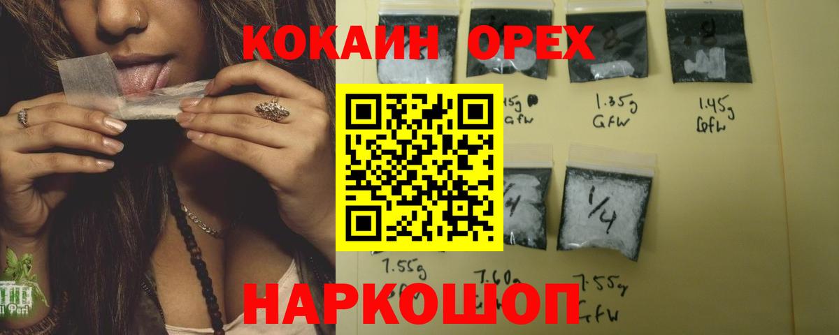 Кокаин Колумбийский  COCAIN Колумбийский  Вход с VPN  Уссурийск 