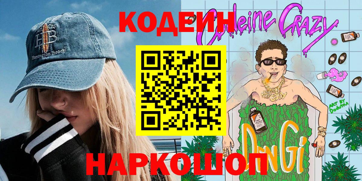 Кодеиновый сироп Lean напиток Lean (лин) Уссурийск