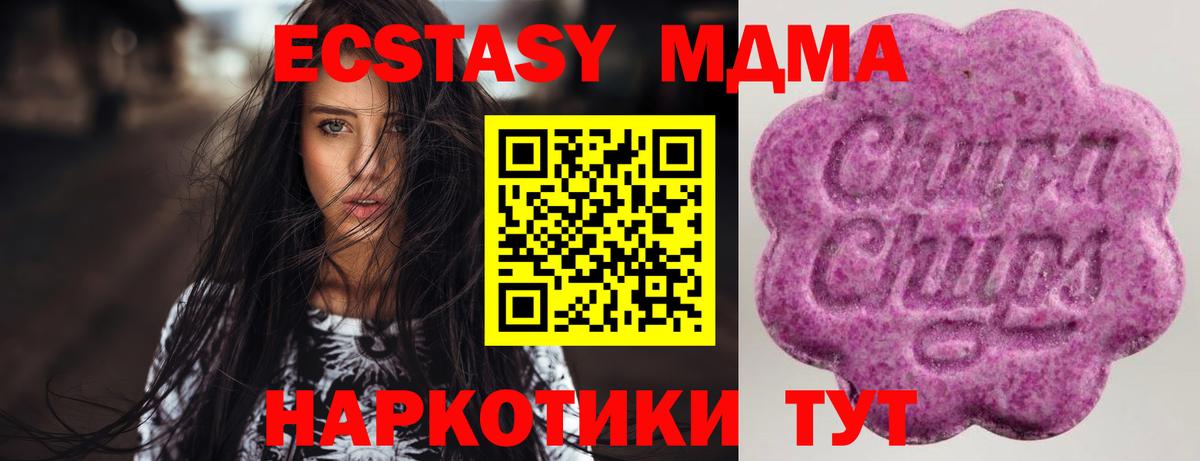ЭКСТАЗИ 280 MDMA Уссурийск