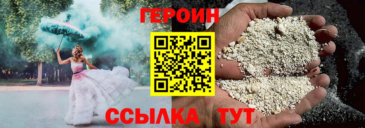 ГЕРОИН белый Уссурийск
