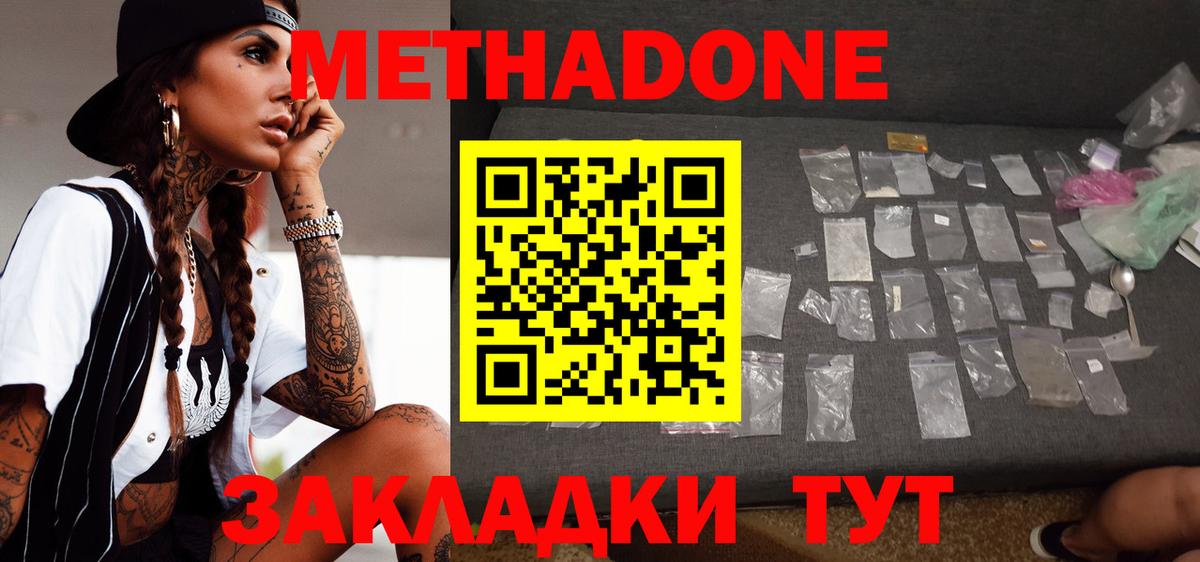 Уссурийск  МЕТАДОН мёд  Вход с VPN  МЕТАДОН VHQ 