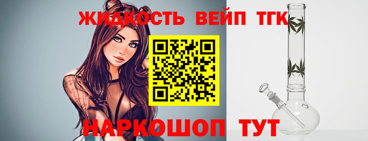Уссурийск  ТГК вейп  Вход с VPN  Дистиллят ТГК концентрат 